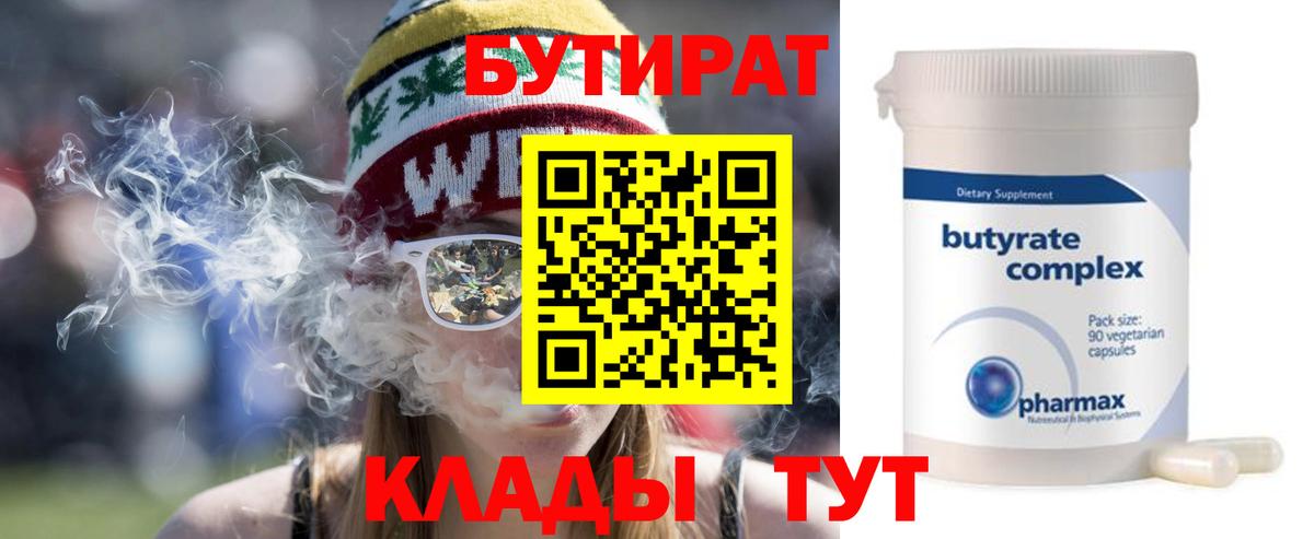 Бутират GHB Уварово