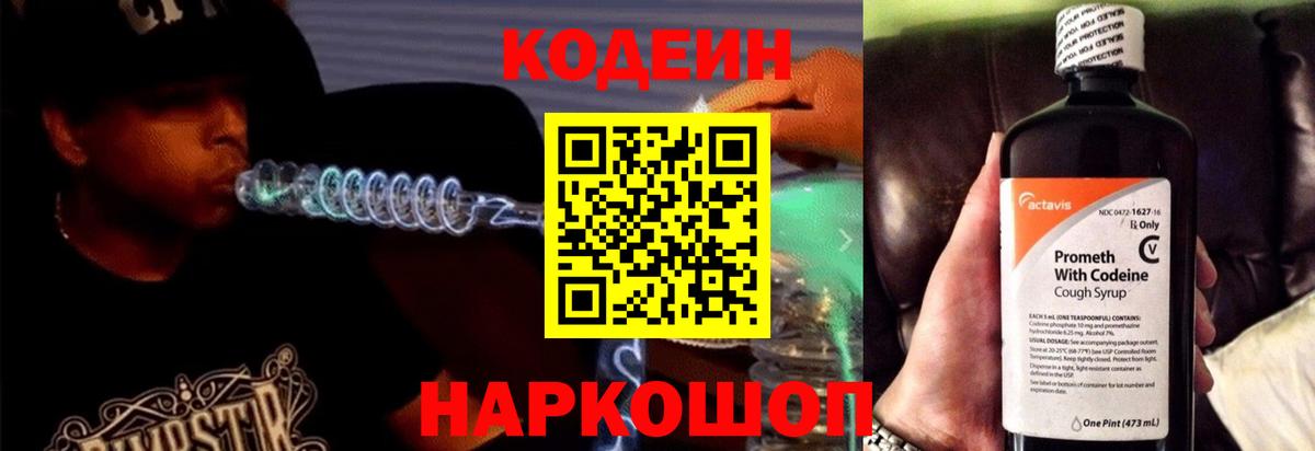 Кодеиновый сироп Lean Purple Drank  Кодеин напиток Lean (лин)  Вход с VPN  Уварово 