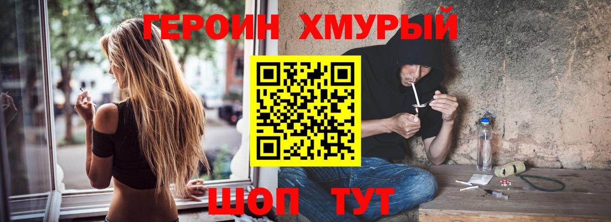Героин хмурый Уварово