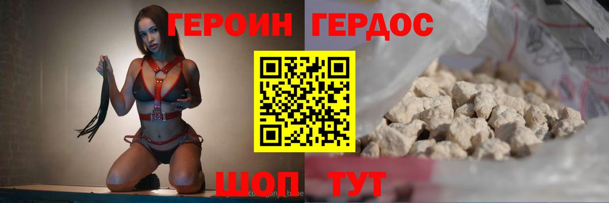ГЕРОИН хмурый  Вход с VPN  Уварово 
