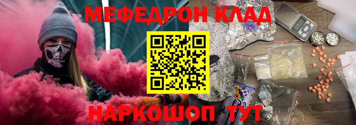 Меф кристаллы  МЯУ-МЯУ VHQ  Уварово  Меф  МЯУ-МЯУ  Вход с VPN 