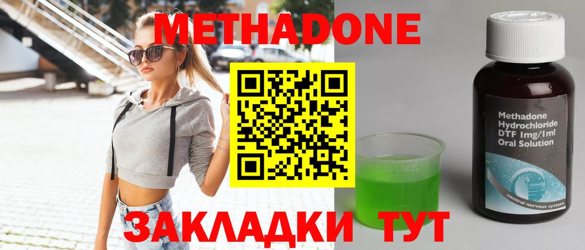 Метадон мёд  Метадон кристалл  Вход с VPN  Уварово 