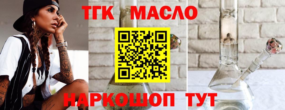 Уварово  ТГК вейп с тгк  Вход с VPN  закладка  ТГК жижа 